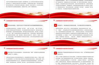 以高質(zhì)量監(jiān)督為中國(guó)式現(xiàn)代化保駕護(hù)航PPT紅色大氣紀(jì)檢監(jiān)察機(jī)關(guān)黨員干部思想教育黨課