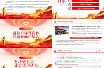  深刻理解“三個結合”的重要意義PPT黨建風深入學習新時代推動東北全面振興座談會重要講話專題黨課課件模板
  