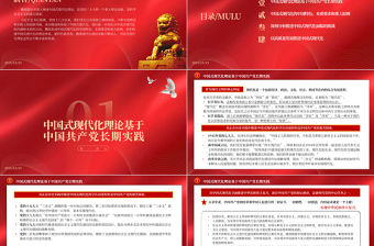   精美風不斷推進和拓展中國式現代化PPT2023年深入闡述中國式現代化理論專題黨課課件模板
  