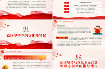 讓黨的旗幟始終在宣傳思想文化戰線高高飄揚PPT精美風2023黨員干部學習習近平文化思想專題黨課課件模板
