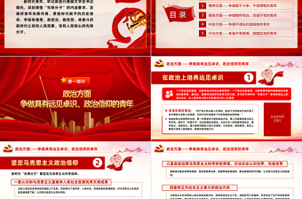 爭做好先鋒奮進新征程PPT紅色精美牢記囑托感恩奮進爭當(dāng)先鋒主題黨日活動課件