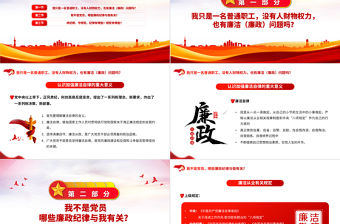 織牢企業廉潔風險防控網PPT大氣簡潔企業員工廉政教育問答課件下載