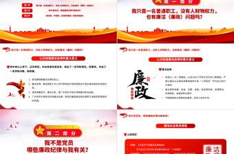 織牢企業(yè)廉潔風險防控網(wǎng)PPT大氣簡潔企業(yè)員工廉政教育問答課件下載