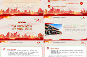 基層官兵開展第二批主題教育PPT精美簡潔走進官兵引領(lǐng)官兵贏得官兵黨內(nèi)主題教育黨課課件
  