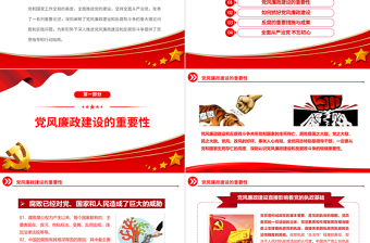 抓好黨風廉政建設PPT大氣簡潔堅定不移推進全面從嚴治黨黨員干部思想教育黨課