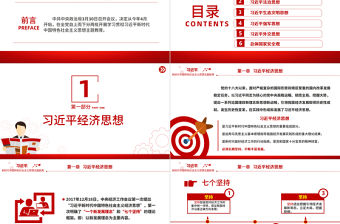 習近平新時代中國特色社會主義思想PPT精美簡潔學思想強黨性重實踐建新功黨內主題教育黨課課件