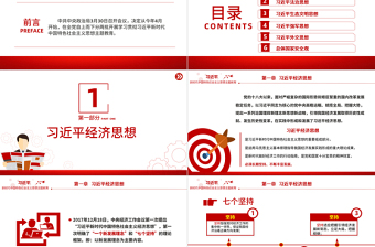 習(xí)近平新時代中國特色社會主義思想PPT精美簡潔學(xué)思想強黨性重實踐建新功黨內(nèi)主題教育黨課課件