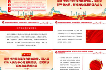 堅持四下基層 走好群眾路線PPT大氣黨政風黨的群眾路線實踐黨員干部思想教育黨課
