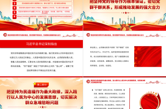 堅持四下基層 走好群眾路線PPT大氣黨政風黨的群眾路線實踐黨員干部思想教育黨課
