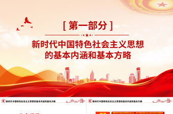 2023新時代中國特色社會主義思想主題教育PPT大氣精美風黨員干部學習教育專題黨課課件模板