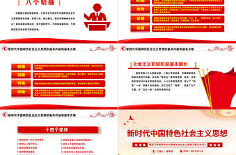 2023新時代中國特色社會主義思想主題教育PPT大氣精美風黨員干部學習教育專題黨課課件模板