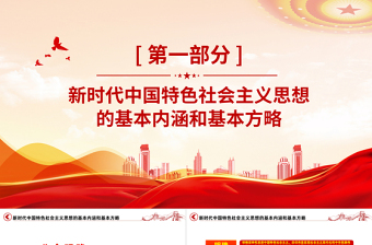 2023新時(shí)代中國特色社會主義思想主題教育PPT大氣精美風(fēng)黨員干部學(xué)習(xí)教育專題黨課課件模板