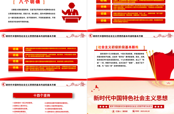 2023新時(shí)代中國(guó)特色社會(huì)主義思想主題教育PPT大氣精美風(fēng)黨員干部學(xué)習(xí)教育專題黨課課件模板