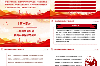 新時代生態(tài)文明建設幾大關系PPT以新時代中國特色社會主義生態(tài)文明思想為指導推進生態(tài)文明建設黨課
