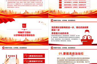 2023把主題教育成果轉(zhuǎn)化為推動(dòng)工作的動(dòng)力PPT黨建風(fēng)學(xué)習(xí)貫徹新時(shí)代中國(guó)特色社會(huì)主義思想主題教育工作專題黨課課件模板