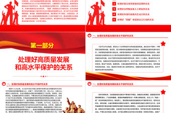 2023深刻理解生態(tài)文明建設(shè)中需要面對(duì)的幾個(gè)重大關(guān)系ppt精美黨政譜寫(xiě)新時(shí)代生態(tài)文明建設(shè)新篇章基層黨員學(xué)習(xí)培訓(xùn)黨課課件