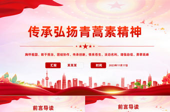 2023青蒿素精神PPT發揚老一輩中醫藥工作者的精神品質思政專題教育講堂