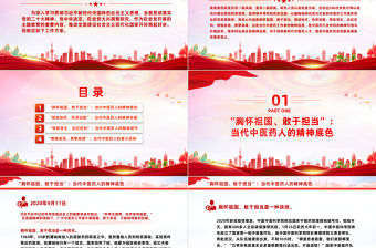 2023青蒿素精神PPT發揚老一輩中醫藥工作者的精神品質思政專題教育講堂