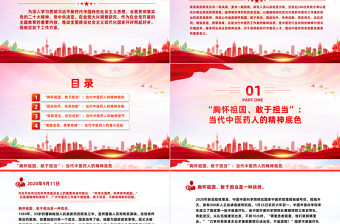 2023青蒿素精神PPT發(fā)揚(yáng)老一輩中醫(yī)藥工作者的精神品質(zhì)思政專題教育講堂