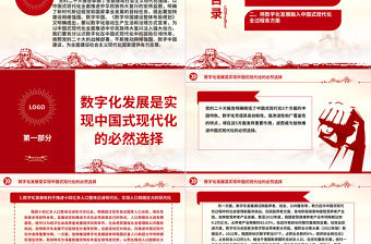 2023數字化賦能中國式現代化發展ppt紅色大氣不斷推動網絡強國、數字中國建設黨組織黨支部專題教育黨課課件