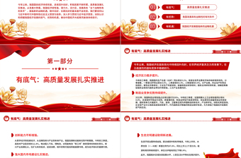 精美時(shí)尚風(fēng)認(rèn)識(shí)我國(guó)經(jīng)濟(jì)發(fā)展的底氣、優(yōu)勢(shì)和機(jī)遇PPT深入學(xué)習(xí)貫徹習(xí)近平經(jīng)濟(jì)思想精品微黨課課件