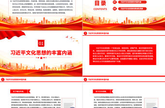 紅色黨建風習近平文化思想的豐富內涵和原創性貢獻PPT主題教育微宣講