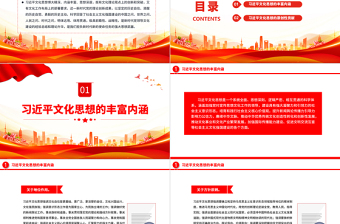 紅色黨建風(fēng)習(xí)近平文化思想的豐富內(nèi)涵和原創(chuàng)性貢獻(xiàn)PPT主題教育微宣講