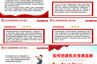 抓好縣一級(jí)這個(gè)重點(diǎn)PPT樹立和踐行正確政績(jī)觀確保主題教育走深走實(shí)第二批主題教育黨課