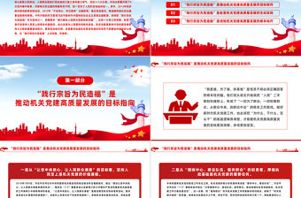 堅(jiān)持人民至上踐行宗旨為民造福PPT著力解決人民群眾急難愁盼問(wèn)題機(jī)關(guān)黨建黨課課件