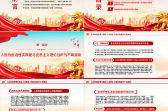 注重從人民群眾的創造中汲取理論創新智慧PPT紅色創意風黨員干部學習教育專題黨課課件模板