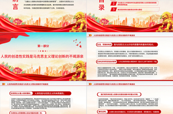 注重從人民群眾的創(chuàng)造中汲取理論創(chuàng)新智慧PPT紅色創(chuàng)意風(fēng)黨員干部學(xué)習(xí)教育專題黨課課件模板