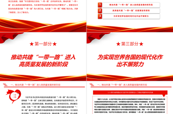 2023推動共建‘一帶一路’進入高質(zhì)量發(fā)展的新階段ppt大氣簡潔學(xué)習(xí)貫徹“一帶一路”的八項行動基層黨員黨組織學(xué)習(xí)黨課課件