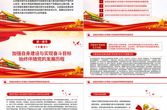 以解決大黨獨有難題的清醒和堅定推進中國式現代化PPT紅色黨政風深入學習當前中國共產黨的中心任務黨課學習課件