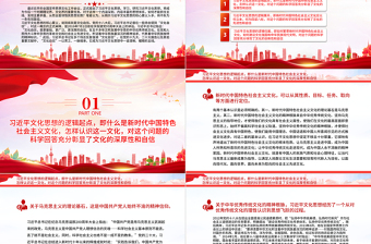 深入學習習近平文化思想的核心要義PPT紅色創(chuàng)意學習習近平文化思想專題黨課課件模板