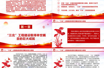 2023攻堅克難打好“三北”生態戰役ppt大氣黨政努力創造新時代中國防沙治沙新奇跡基層黨組織黨支部黨員專題教育黨課課件