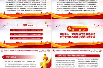 《習(xí)近平著作選讀》第一卷、第二卷要點(diǎn)解讀PPT大氣精美錘煉黨性固黨心砥礪實(shí)干鑄忠誠(chéng)新思想微宣講