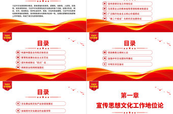 深入學習領會習近平文化思想的豐富內涵PPT紅色黨政風黨員干部學習習近平文化思想專題黨課課件模板