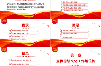 深入學(xué)習(xí)領(lǐng)會(huì)習(xí)近平文化思想的豐富內(nèi)涵PPT紅色黨政風(fēng)黨員干部學(xué)習(xí)習(xí)近平文化思想專題黨課課件模板