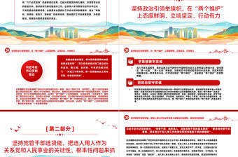 做好新時代新征程組織工作PPT紅色黨政風在新時代新征程彰顯組織工作新擔當新作為微黨課