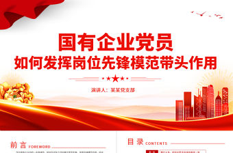 踐行初心使命爭當模范先鋒PPT簡約大氣國有企業黨員如何發揮崗位先鋒模范帶頭作用黨課下載