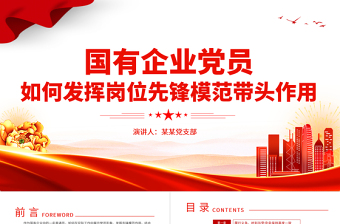 踐行初心使命爭當模范先鋒PPT簡約大氣國有企業(yè)黨員如何發(fā)揮崗位先鋒模范帶頭作用黨課下載