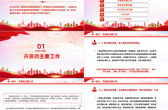 黨建工作情況匯報PPT2023廉政機關創建機關黨建工作總結模板