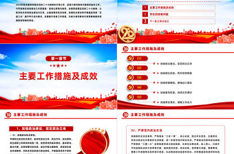 黨建工作總結PPT大氣黨政風基層黨支部黨建工作述職報告模板