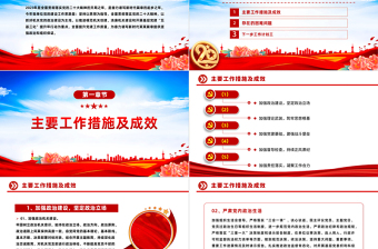 黨建工作總結(jié)PPT大氣黨政風(fēng)基層黨支部黨建工作述職報(bào)告模板