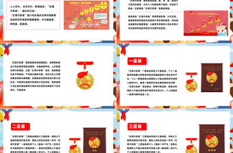 紅領巾爭章我們在行動PPT紅色精美增強少先隊員光榮感紅領巾獎章內容課件下載