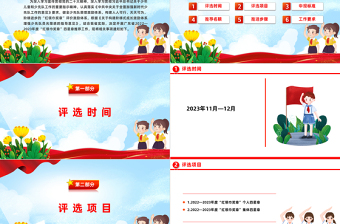 2022-2023紅領(lǐng)巾獎?wù)略u選PPT大氣簡潔健全少先隊榮譽(yù)激勵體系紅領(lǐng)巾獎?wù)滤男钦峦扑]工作課件