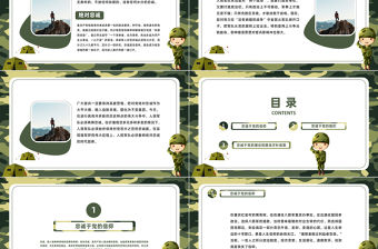 以絕對忠誠走好強(qiáng)軍新征程PPT毫不動搖地堅(jiān)持黨對軍隊(duì)的絕對領(lǐng)導(dǎo)聽黨話跟黨走主題黨課