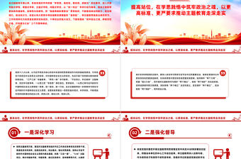 主題教育總結大會PPT紅色簡潔總結主題教育成效經驗部署鞏固深化主題教育成果黨課下載