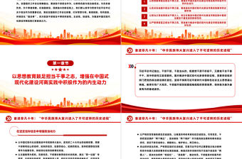 2023擔當作為PPT紅色漸變推進中國式現代化建設河南實踐匯聚奮進之力黨課下載