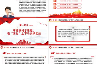 扎实推动新时代党的创新理论深化内化转化PPT简洁精美以学铸魂感恩奋进党员教育专题党课